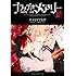 サマミヤアカザ「ブラッディ＋メアリー（10）Kindle版」