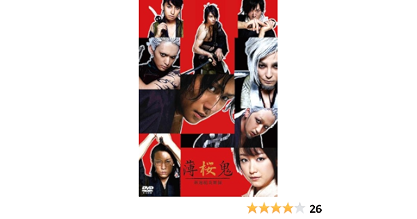 Amazon Co Jp 薄桜鬼 新選組炎舞録 Dvd Dvd ブルーレイ 早乙女太一 黒川智花 木村了 窪田正孝