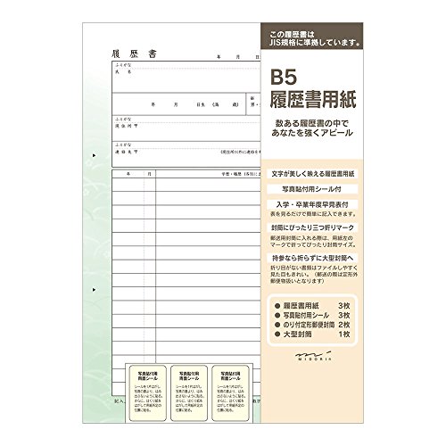 ミドリ カラー履歴書<B5> ミドリ34100006 | 文具百貨