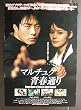asiapo124 香港アジア：劇場映画ポスター【マルチュク青春通り（2004年韓国映画）　●左右角　側面に少々傷みあり出演： クォン・サンウ ハン・ガイン
