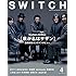 SWITCH 2015年4月号