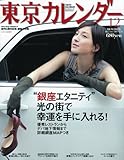 東京カレンダー 2009年 12月号 [雑誌]