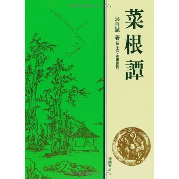 Amazon.co.jp: 葉隠 : 山本常朝著神子侃編訳: 本