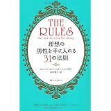 現代版ルールズ