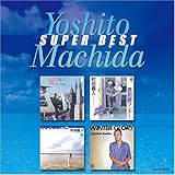 町田義人 スーパーベスト