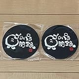 ゴリパラ ゴリパラ見聞録 【初回限定特典】DVD特典 コースター 2個セット ゴリけん パラシュート部隊 斉藤優 矢野ぺぺ