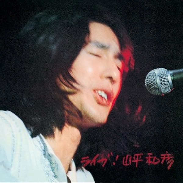 【中古】 「放送禁止歌」/ＣＤシングル（１２ｃｍ）/CXCA-1269 Amazon.co.jp: 放送禁止歌: ミュージック
