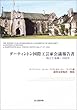 ダーティントン国際工芸家会議報告書―陶芸と染織:1952年