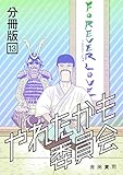 やれたかも委員会分冊版　13 やれたかも委員会　分冊版