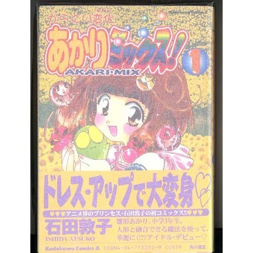 からくり変化あかりミ