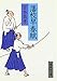 藩校早春賦 (集英社文庫)