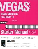 VEGAS　MOVIE STUDIO HD PLATINUM 11 Starter Manua