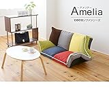 COCOソファシリーズ ゆったりカウチソファ Amelia 送料無料