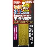 アイウッド 電着両面手持ち砥石 チタンコーティング #400/#1000