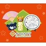 リラックマ のんびりだららん 和のくらし ［5.和のおみやげ］(単品)