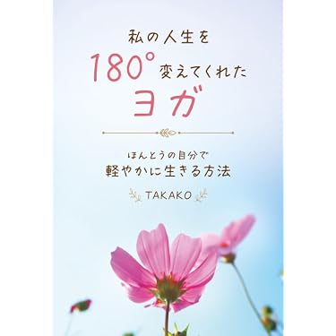 Amazon.co.jp 最新リリース: ヨガ・ピラティス の新着ランキングです。
