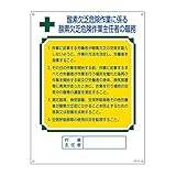 緑十字 作業主任者の職務標識 酸素欠乏危険作業 職-501 049501