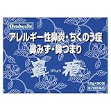 【第2類医薬品】鼻療(顆粒) 1.8g×90包 ×5