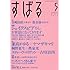 「すばる 2016年05月号」