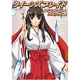 クイーンズブレイドアンソロジーコミック vol.2 (ホビ-ジャパンコミックス)