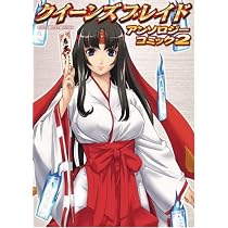 クイーンズブレイドプレミアムビジュアルブック 2巻セット 新品未開封品 クイーンズブレイドアンソロジーコミック vol.2 (ホビ-ジャパン