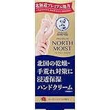 メンソレータム ハンドベール 北海道プレミアム処方 乾燥 手荒れ 保湿 しっとり ローズハマナスの香り プレミアムノースモイスト 70g