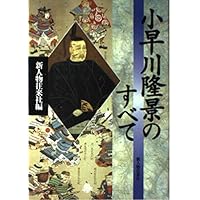 小早川隆景・秀秋:消え候わんとて、光増すと申す (ミネルヴァ