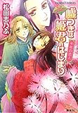 嘘つきは姫君のはじまり 千年の恋人 平安ロマンティック・ミステリー