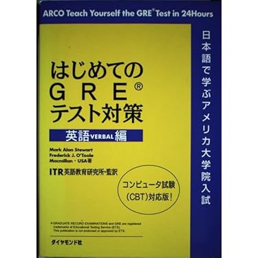 Amazon.co.jp 売れ筋ランキング: GMAT・GRE の中で最も人気のある商品です