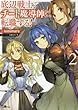 底辺戦士、チート魔導師に転職する! ライトノベル 1-2巻セット
