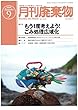 廃棄物 2018年 09 月号 [雑誌]