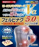 【第2類医薬品】ビーエスバンFRテープVα 20枚