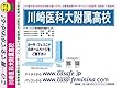 川崎医科大学附属高校【岡山県】 予想・模試4種セット 1割引 (予想問題集A1、直前模試A1、合格模試A1、開運模試A1)