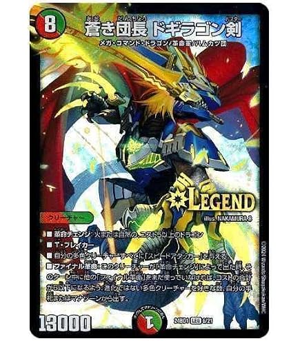 Amazon.co.jp: デュエルマスターズ BD-15/3/LEG/蒼き団長 ドギラゴン剣