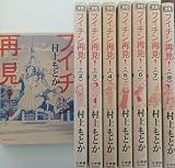 フイチン再見! (ツァイチェン)コミック 1-8巻セット (ビッグコミックス)