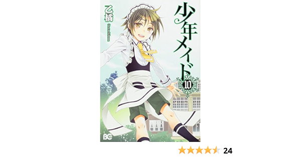 店舗良い 中古 非常に良い 少年メイド コミック 全10巻 完結セット B S Log Comics オマツリライフ別館 お買い得商品 Www Knockingnews Com