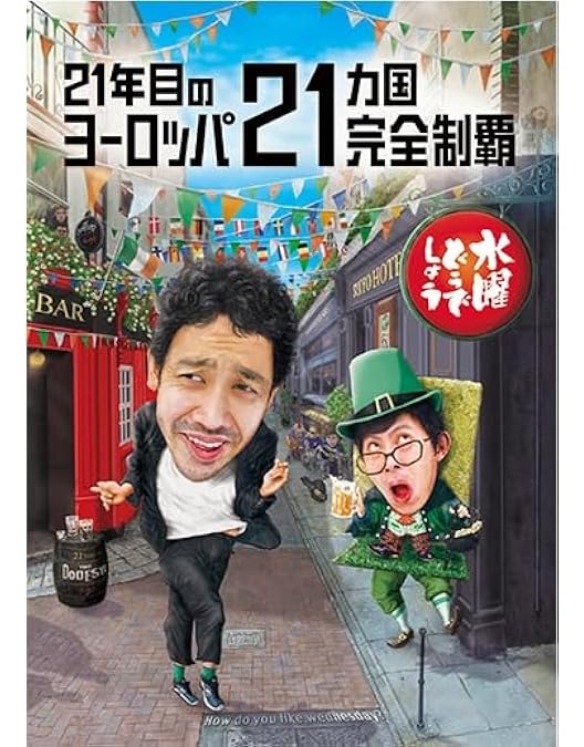 Amazon.co.jp | 32．水曜どうでしょう 初めてのアフリカ