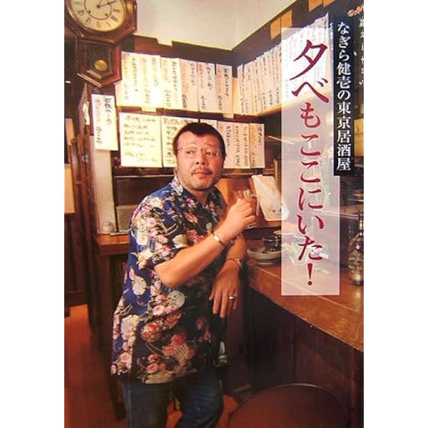 なぎら健壱のちびり!立ち呑みの旅 ちびり！ 立ち呑みの旅＃4 - YouTube