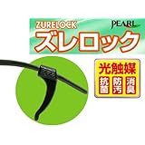 ズレロック・ノーマル　ブラック