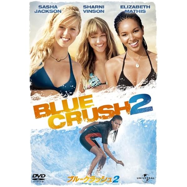 Amazon.co.jp: ブルークラッシュ [DVD] : ケイト・ボスワース 
