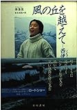 風の丘を越えて: 西便制 (ハヤカワ文庫 NV イ 2-1)