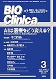 月刊 Bio Clinica 2019年3月号