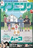 イブニング 2013年 9/10号 [雑誌]