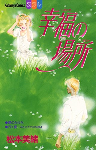 彼女の彼 漫画 1巻から2巻 無料 試し読み 価格比較 マンガリスト