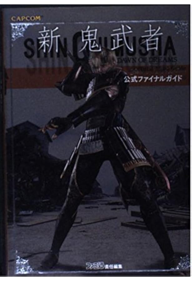 新 鬼武者 -NIGHT OF GENESIS- (1) | 大崎 充 |本 | 通販 | Amazon