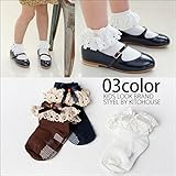 (キトハウス) KITOHOUSE ジュリリボンレースショート靴下 キッズ 女の子 16～18cm【4】 ブラウン