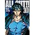 雨瀬シオリ「ALL OUT!!(10)Kindle版」