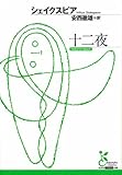 十二夜