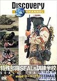 �f�B�X�J�o���[�`�����l�� ���ꕔ�� SEALs �P���w�Z step6:���[���E�A�E�g