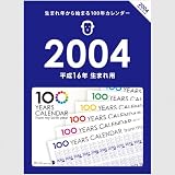 Amazon 生まれ年から始まる100年カレンダーシリーズ 06年生まれ用 平成18年生まれ用 カレンダー 文房具 オフィス用品